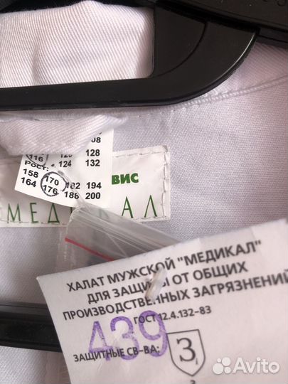 Медицинский халат