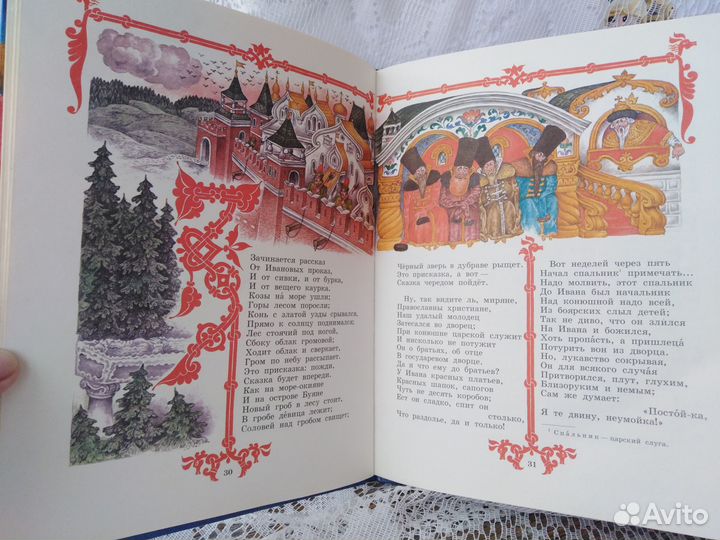 Ершов П.П. Конек-горбунок. Худ. С. Ковалев. 1994 г