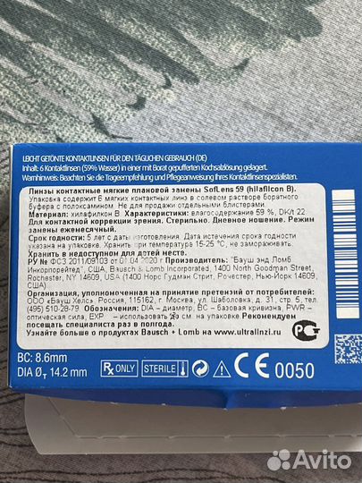 Линзы контактные