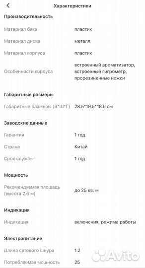 Воздухоувлажнитель