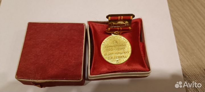 Медаль за доблесный труд Ленин