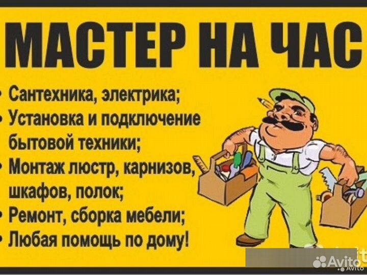 Мастер на час. Услуги. Ремонт. Строительство
