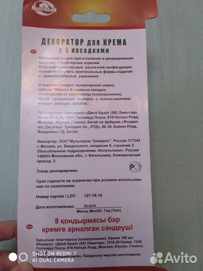 Декоратор крема