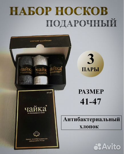 Носки мужские