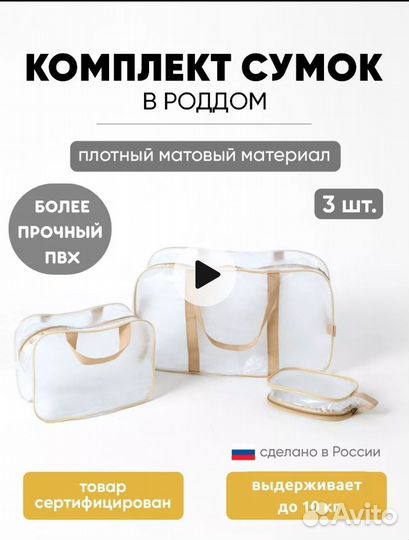 Сумки в роддом