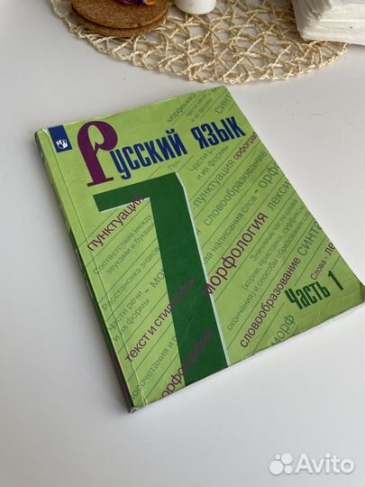 Русский язык 7 класс учебник Баранов