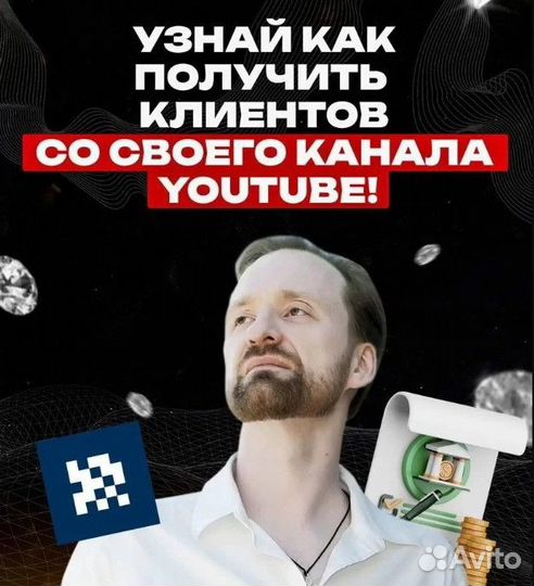 Продвижение в ютуб раскрутка YouTube консультация