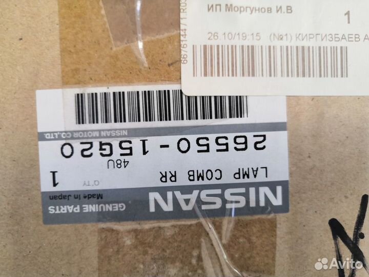 Фонарь задний Nissan Datsun, D21 85