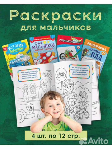 Набор раскрасок для детей 4 шт по 12 стр