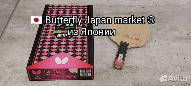 Butterfly Fukuhara pro ZLF Japan market объявление продам