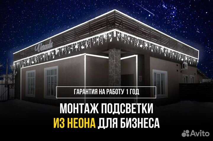 Подсветка здания гирляндой под ключ