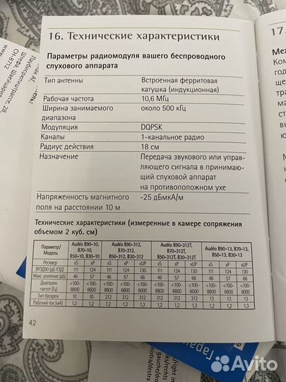 Слуховой аппарат phonak audeo В50-312 (левый)