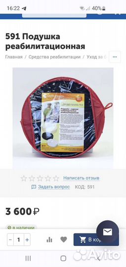 Подушка ортопедическая