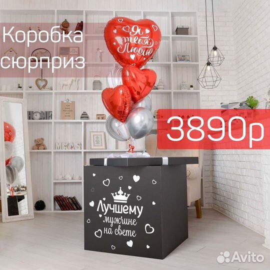 Коробка сюрприз с воздушными шарами