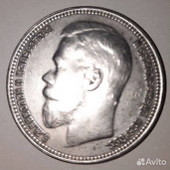 Монета 1 рубль 1905 года