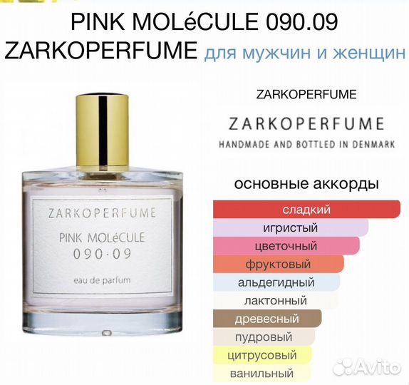 Zarkoperfume pink molécule 090.09 духи