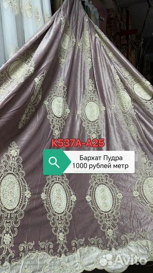 Шторы бархат велюр с вышивкой
