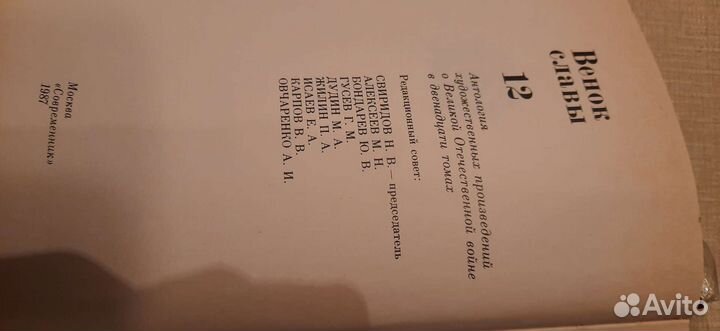 Книги 12 томов венок славы