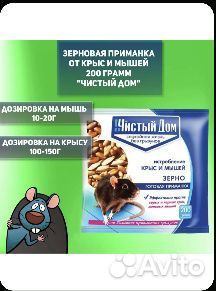 Отрава для мышей и крыс