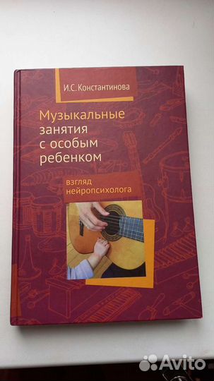 Музыкальные занятия с особым ребенком. Взгляд нейр