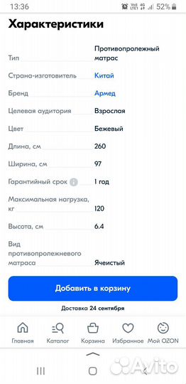 Противопролежневый матрас ячеистый Армед