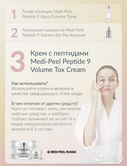 Антивозрастной крем Medi Peel 9 Peptide Volume