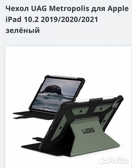 Чехол на iPad 10.2 UAG metropolis