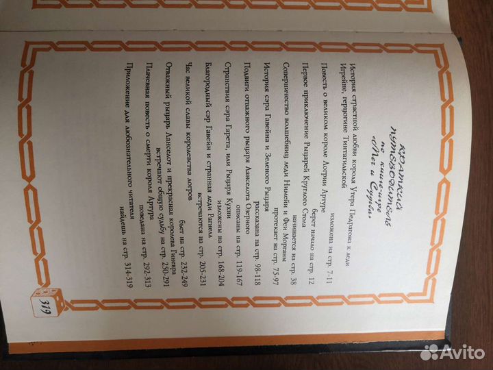 Книга '' Меч и судьба''