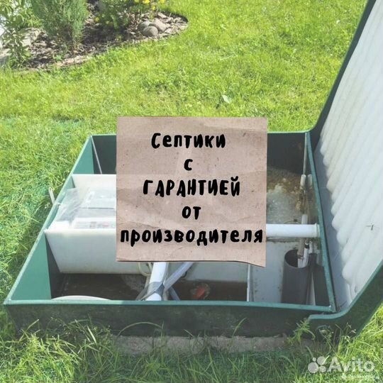 Септик от производителя