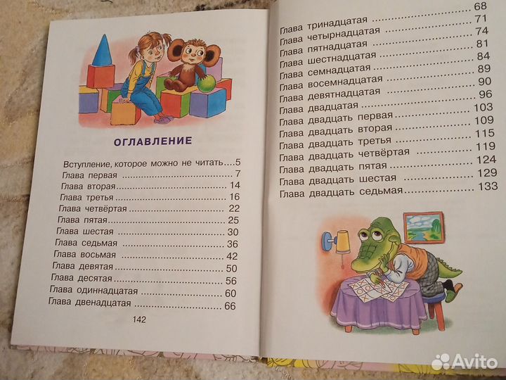 Крокодил гена и его друзья