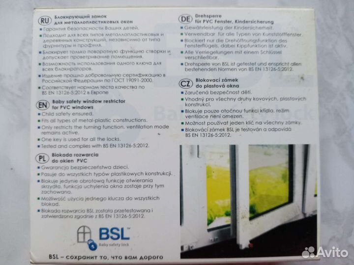 Фурнитура замок детский д/ металлопластиковых окон