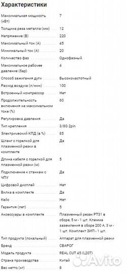 Аппарат для плазменной резки Сварог real CUT 45 L2