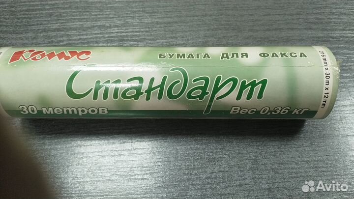 Бумага для факса