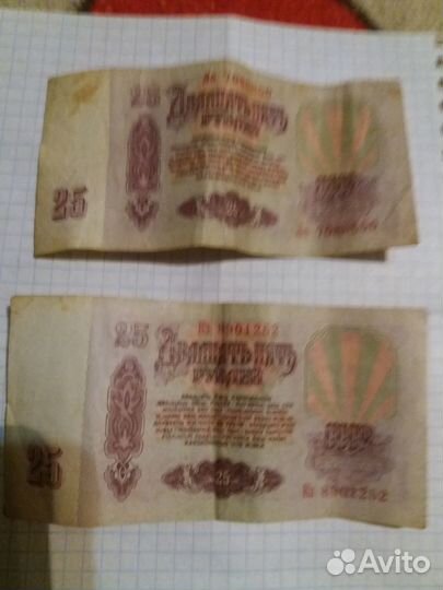 Купюры СССР 1961 года