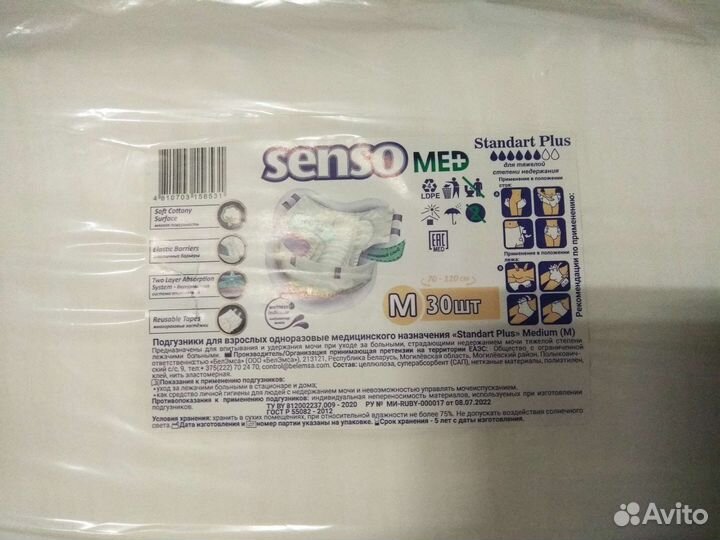 Памперсы для взрослых размер М и пеленки