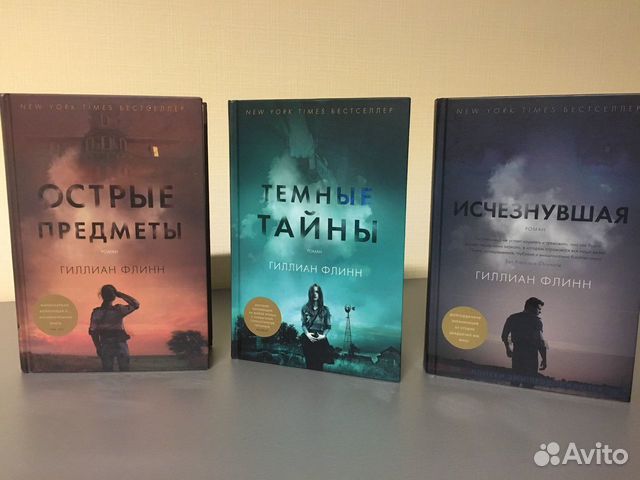 Гиллиан флинн "исчезнувшая". Гиллиан флинн слушать. Гиллиан флинн "исчезнувшая". Гиллиан флинн романы. Исчезнувшая книга.