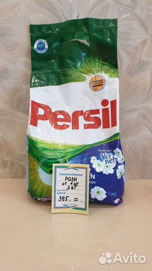 Персил порошок. Тайд порошок