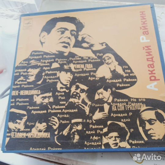 Грампластинки сзаписями А.Райкина