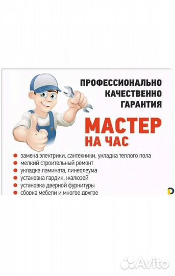 Мужчина на час