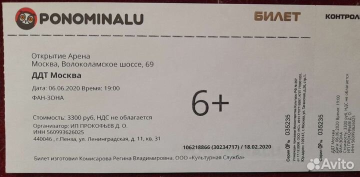Билет на концерт ддт в Москве 2023 в фан-зону