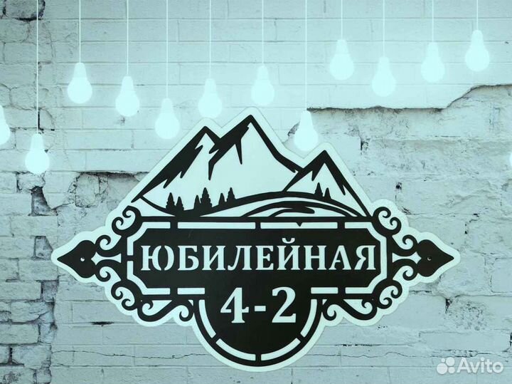 Адресная табличка