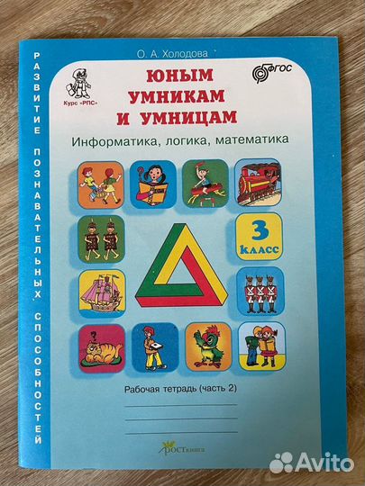 Юным умникам и умницам