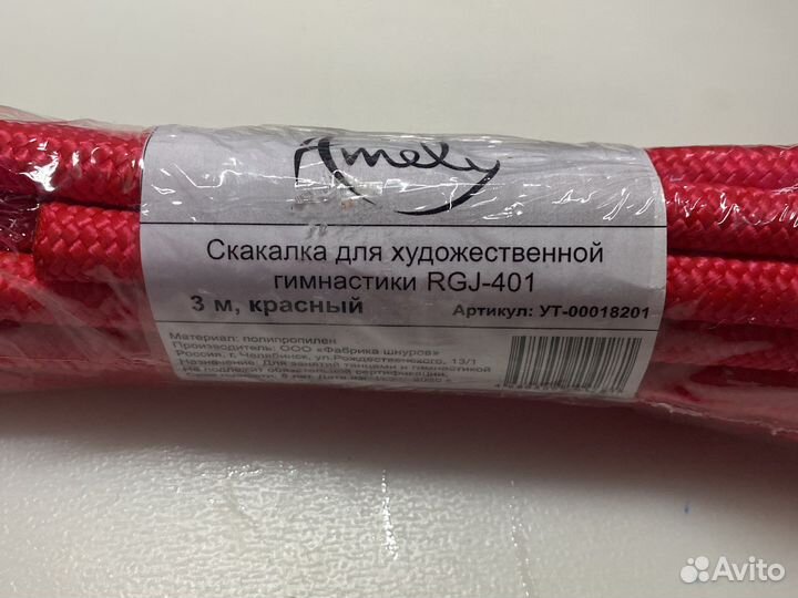 Скакалка для художественной гимнастики