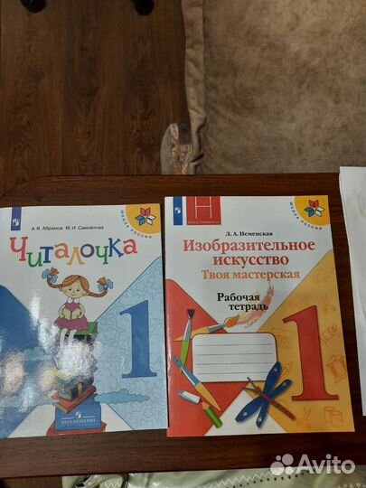 Рабочая тетрадь изо и читалочка 1 класс