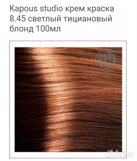 Капус 8.45 краска для волос медно-махогоновый