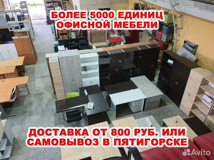 Мебель для офиса и дома