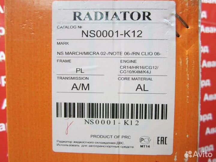 Радиатор охлаждения Nissan March K12 CR14 / HR16