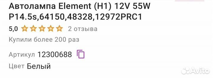 Aвтолампа element h1 12v 55w p14.5s