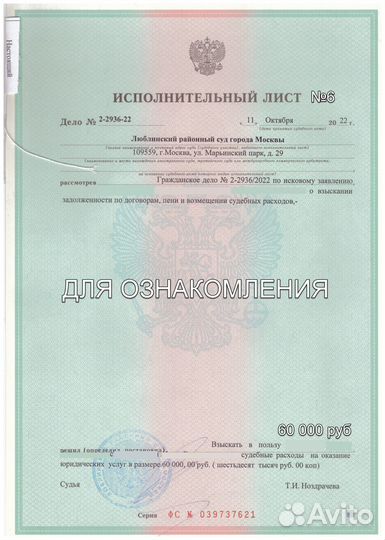 Продаю долг 37 209 655