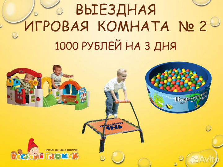 Выездная игровая комната № 2